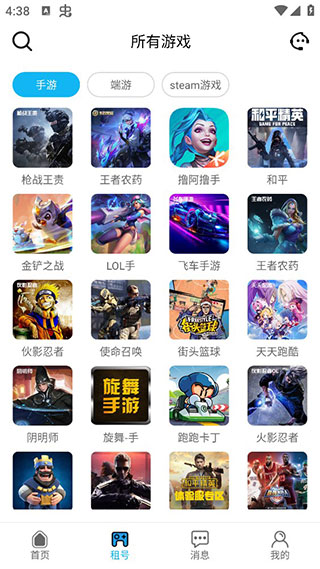 人人租号APP官方版