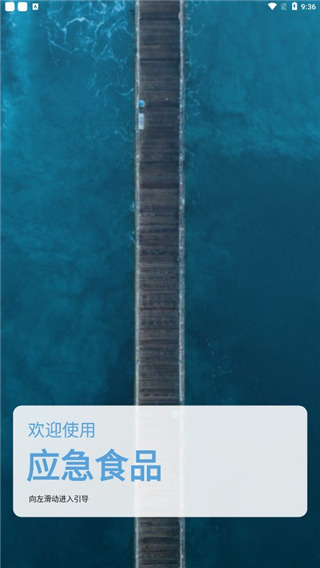原神应急食品app