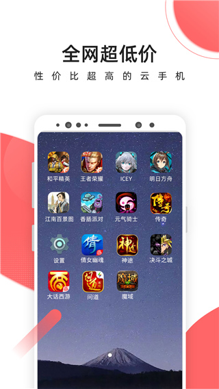 爱云兔云手机挂机app