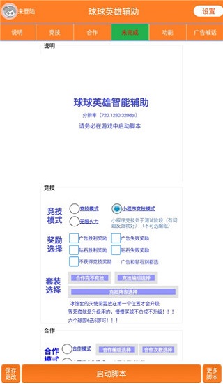 球球英雄辅助器脚本2023免费版最新版