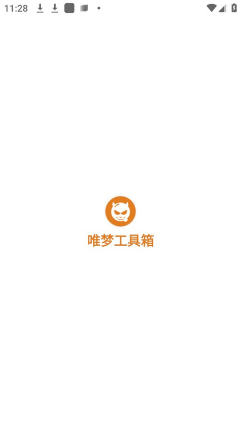唯梦工具箱最新版2023官方版正版