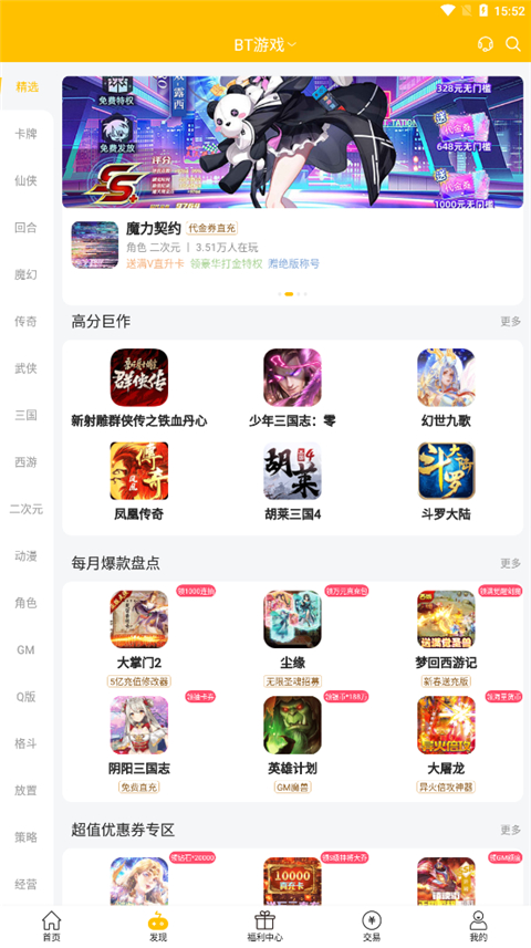 咪噜游戏手游App