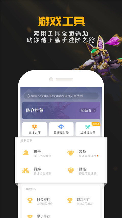 掌上龙渊app官方版(多多自走棋助手)