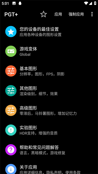 PGT+吃鸡手游优化器120帧app