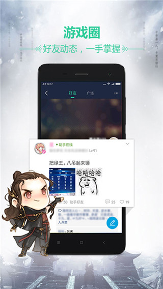 天刀助手app官方版最新版