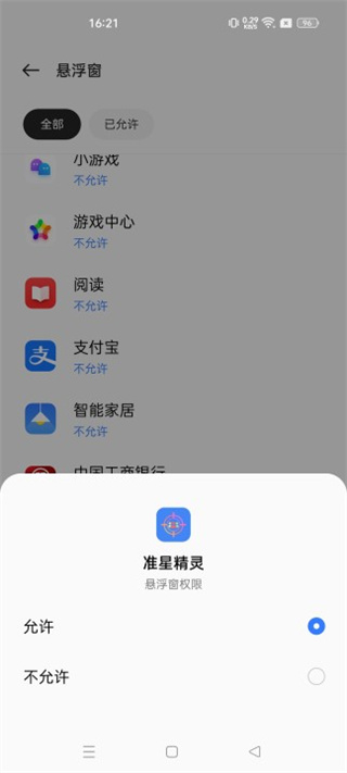 准星助手官方正版