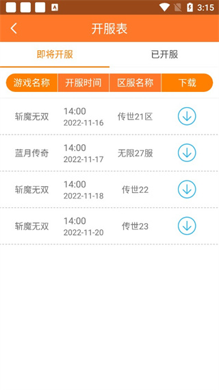 趣吧手游盒子