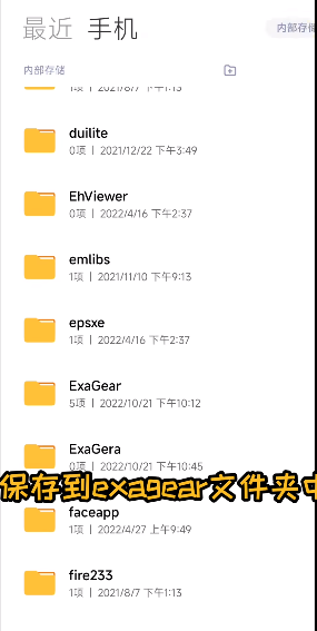 ExaGear SU最新汉化版