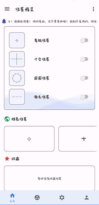 和平精英准星辅助器app最新版(准星精灵)