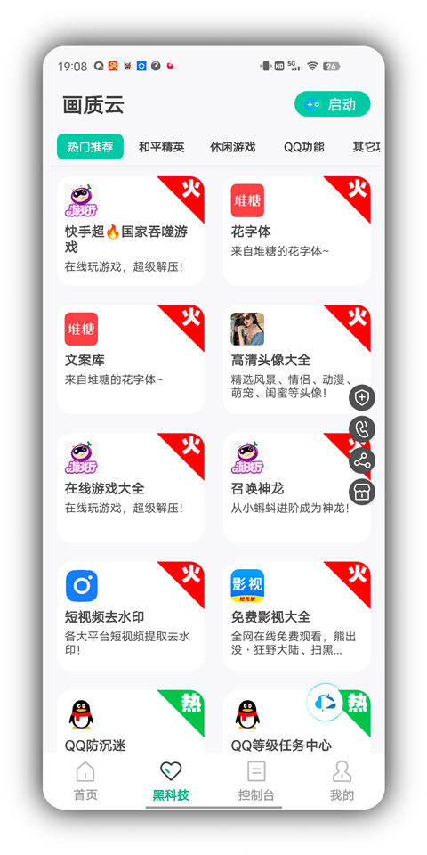 画质云盒国际版
