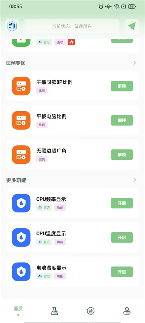 小渡画质盒子app