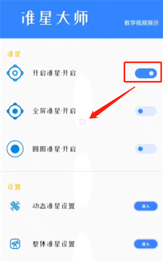 准星瞄准器和平精英版