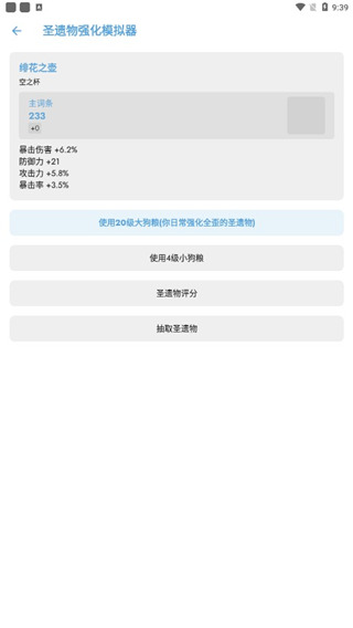 原神应急食品app