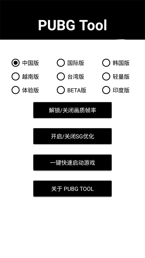 吃鸡画质助手无卡顿最新版