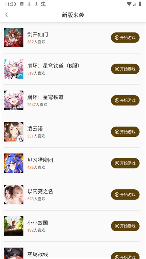 集游社官方版