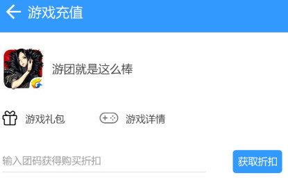 游团手游app官方版最新版
