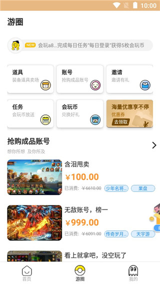 泛玩手游app