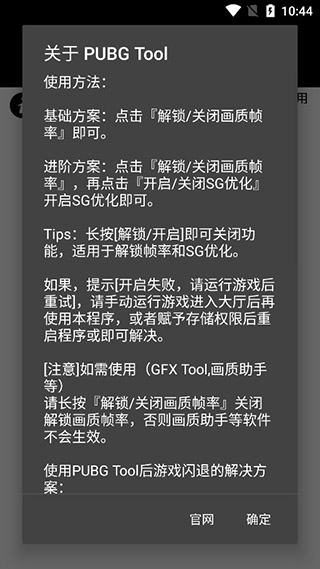 PUBG国际服辅助器