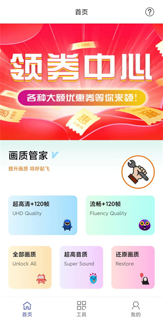 画质管家app官方版