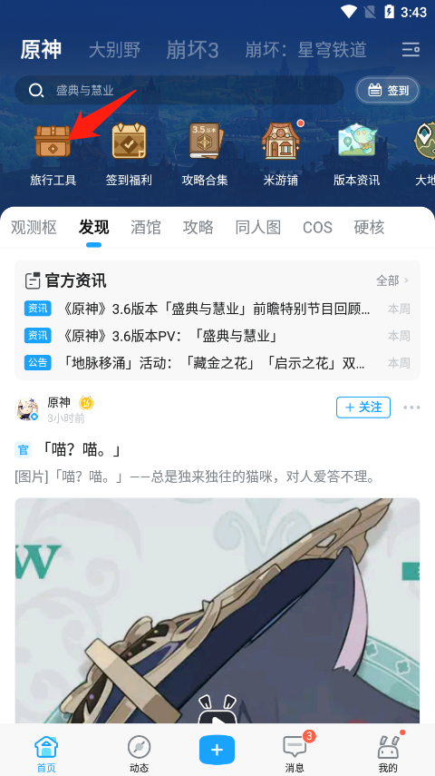 米游社App