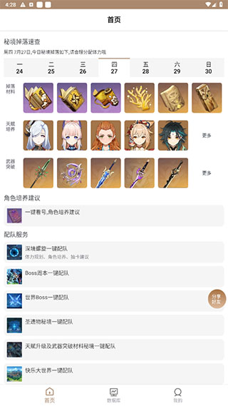 原神工具箱app最新版