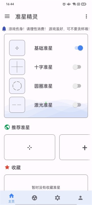 和平精英准星辅助器app最新版(准星精灵)