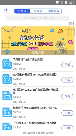 聚应用app最新版本