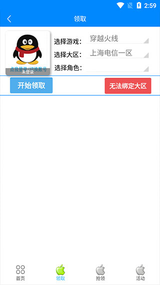 穿越火线小苹果活动助手手机版