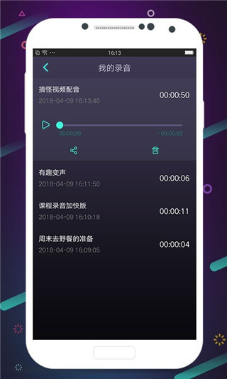 修音变声器App
