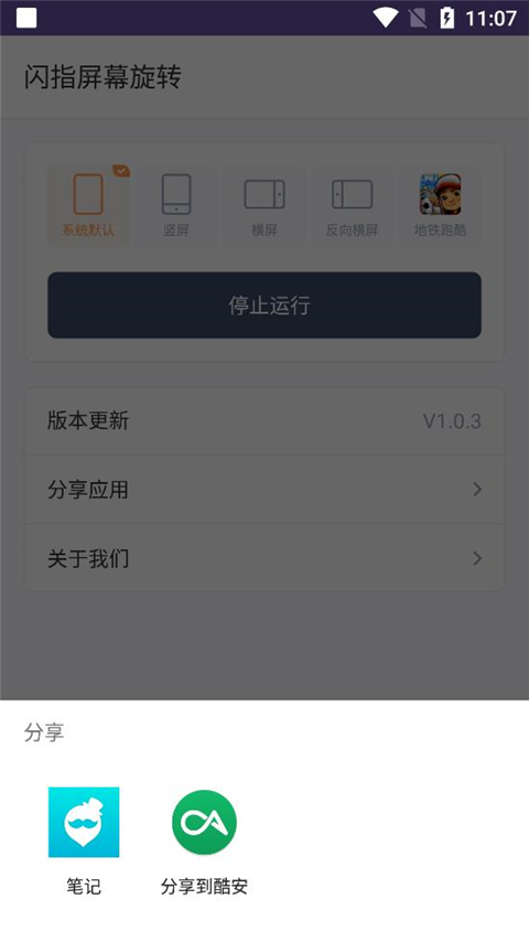 闪指屏幕旋安卓app