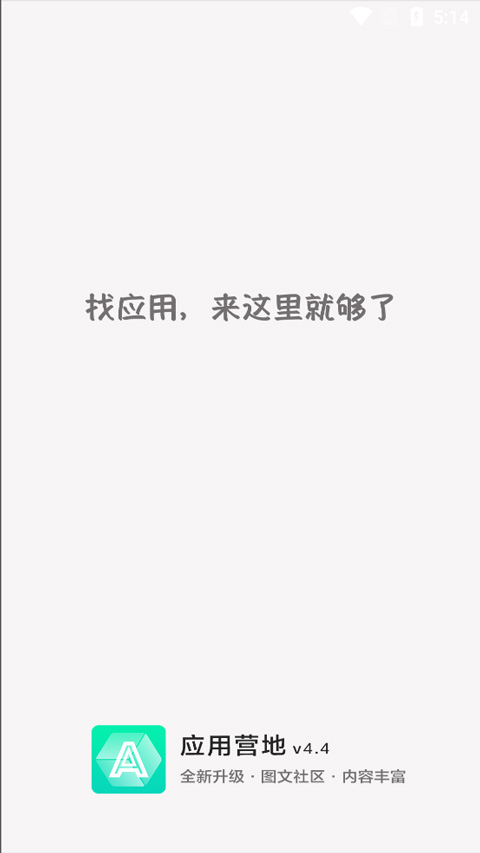 应用营地app最新版2023