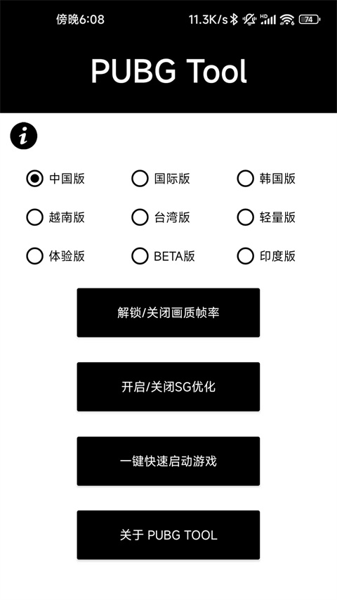 PUBGTool120帧最新版