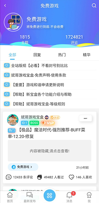 斌哥游戏宝盒最新版
