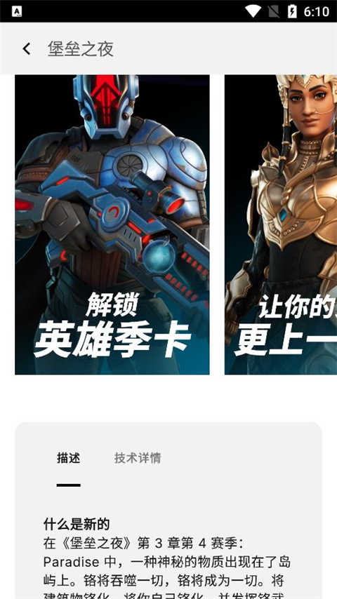 epic商城手机版