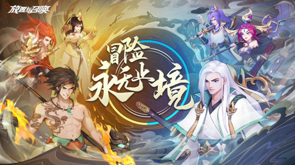 放置与召唤vivo版