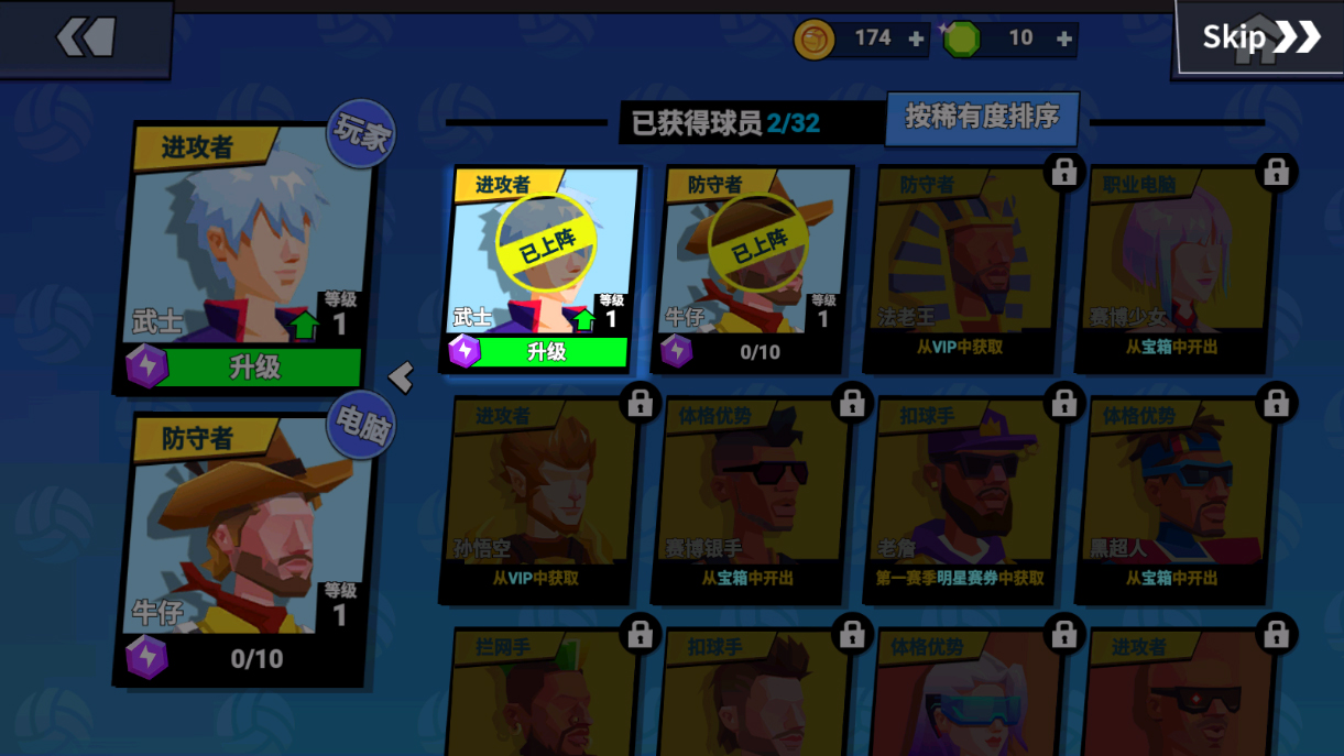 单挑排球最新版