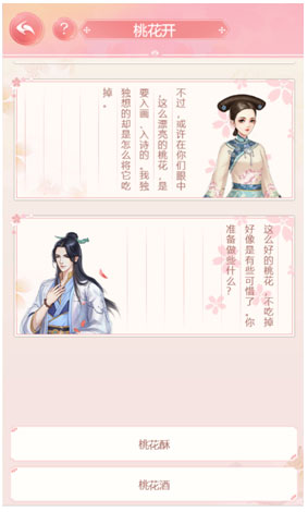 花之舞小米版