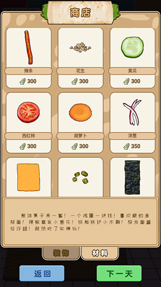 煎饼果子手游官方版
