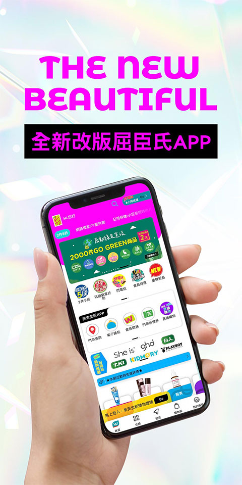 屈臣氏香港app