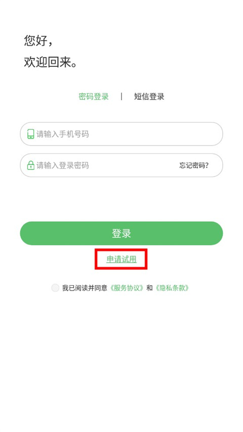 慧种田app
