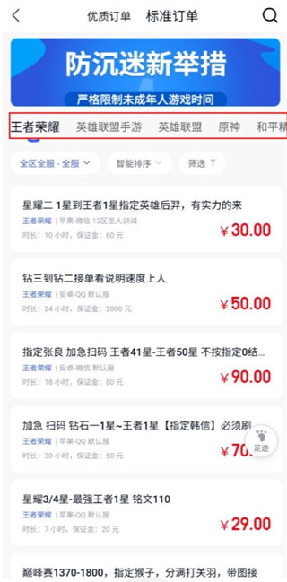代练达人app