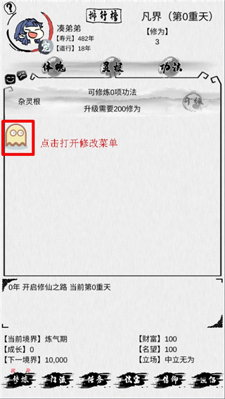 不一样修仙官方版
