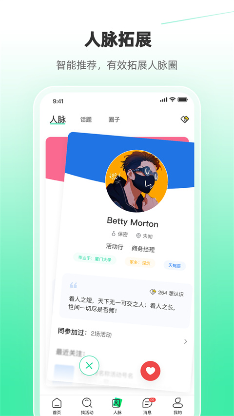 活动行app