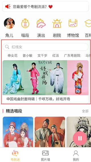 粤剧迷app