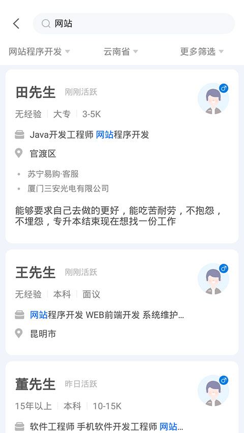 云南招聘网企业版app