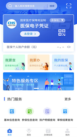 江西智慧医保app官方版最新