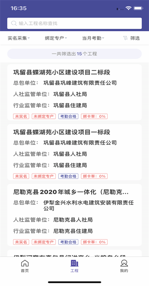 新薪通监管端app