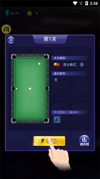万宁台球官方版