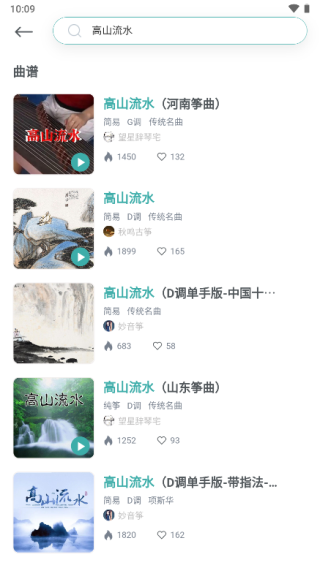 古筝世界app最新
