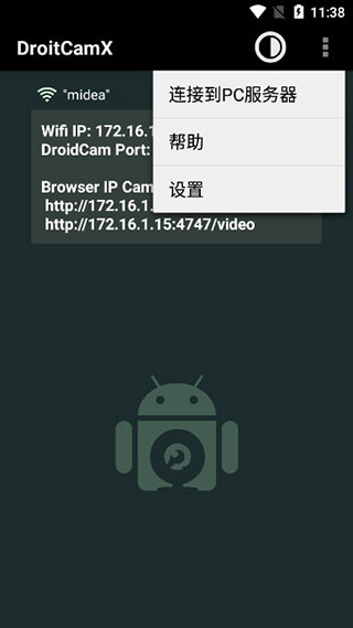 DroidCamX手机端中文版app